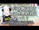 【#769】日本人クリスチャンVtuberが生き辛さ等をあーだこーだ言うラジオ