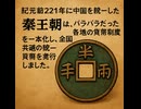 秦の貨幣制度