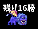 ひたすら楽してDQ11S part28