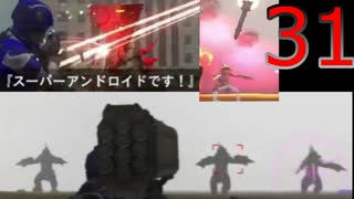 その31【3人実況】俺たちは…地球防衛軍だ！