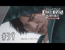 立ち上がる勇気【JUDGE EYES】＃３９