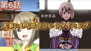 【にじちず】第６話：大事にしなよそういうタイミング【スクスタ未履修のにわかラブライバーによるゲーム実況】