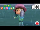 【実況】あつまれどうぶつの森を遊ぶいも【#83】