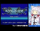 第１回・逆イタコ業！？ヘラクレスの栄光４・VOICEPEAK実況プレイ