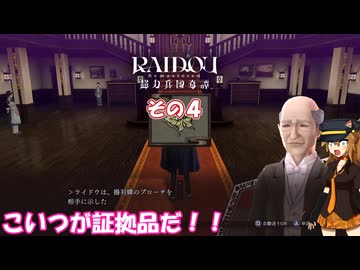 【RAIDOU Remastered: 超力兵団奇譚】大正悪魔に不幸の嵐 その４