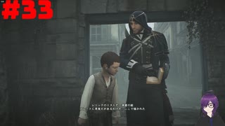 【実況】忍べないアサシン爆誕‼【Assassins Creed Unity】part33