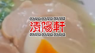 清陽軒の豚骨ラーメン　#Shorts