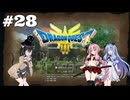 【ドラクエ3 HD2D】あ・も・あ・あ！　#28