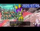 【DQ10】No.1391 バージョン7.4で追加されたお魚を釣りに行きます【結月ゆかり】