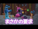 ドラゴンクエスト　トレジャーズ　実況プレイPart30