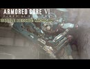 【AC6】戦闘記録：ミシガン#4