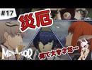 【メタファー実況#17】暴走！ゾルバの災厄、王都壊滅の危機…！