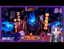 【実況】人外と相席するゲームが最高すぎる【4日目/仕事終わりにあの店で】