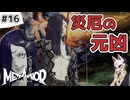 【メタファー実況#16】災厄の元凶、狂気溢れるゾルバとの決戦！