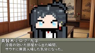 【第二十回】一行で笑ったら寝ろ！【真賢木ミロク】