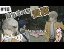 【メタファー実況#18】領主の息子としての果たすべき責務