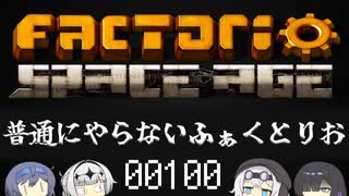 【Factorio SA】普通にやらないふぁくとりお_00100