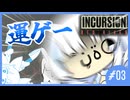 #3 近接未実装なのにヒーローに⁉ できらぁ‼‼‼【Incursion Red River】