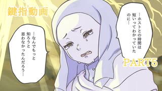 【鍵指動画】指巫女のヴァレー part5【エルデンリング】
