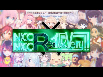 【ニコニコメドレー】NicoNicoRe:仮Very!!
