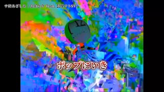 【ニコカラ】サ終あざした / あばらや【on vocal】