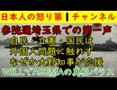 【参院選埼玉での第一声】３党は外国人問題に触れずなぜかそこには大野知事が応援に入る「WILLでABEMAの闇がバレる」