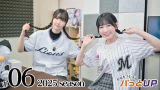かな＆つむぎのパっとUP 2025（第6回）
