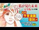 [実況] ついに明日！2025年7月5日の都市伝説について語る。（スマホ撮影）
