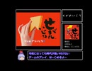 【せがれいじり】令和になっても時代が追い付けない伝説のゲーム【ゆっくり実況 】#1