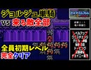 【FE紋章の謎 】第2部終章2-1 竜の祭壇①　ひたすら楽してファイアーエムブレム全員生存初期レベルクリア【ゆっくり実況】