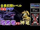 【FE紋章の謎 】第2部終章2-3 竜の祭壇③　ひたすら楽してファイアーエムブレム全員生存初期レベルクリア【ゆっくり実況】