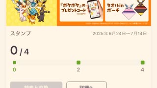 ファミリーマート　ファミマ　体操　キャンペーン　抽選