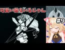 [面白戦闘ダンジョンRPG #9] このゲームの画風の女の子すき [Path of the Abyss][ずんだもん実況]
