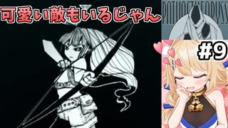 [面白戦闘ダンジョンRPG #9] このゲームの画風の女の子すき [Path of the Abyss][ずんだもん実況]