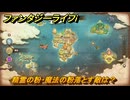 ファンタジーライフｉ　精霊の粉・魔法の粉落とす敵は？　＃５１５　【グルグルの竜と時をぬすむ少女】