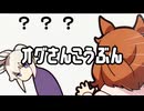 オグさん構文 おじさん構文 ウマ娘シンデレラグレイVer