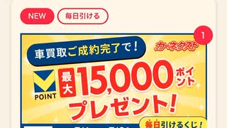 Tポイント　ログイン　ポイント　クジ　抽選