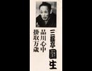 (1巻・うら)カセット版・落　語　【　掛　取　万　歳　】