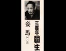 (2巻)カセット版・落　語　【　妾　馬　】