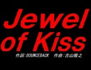 Ｊｅｗｅｌ ｏｆ Ｋｉｓｓ