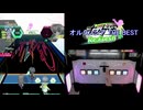 【オンゲキ手元】君とインフィニティ -2021- [LUN] SSS+・ABFB
