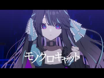 【 #VocaDuo2025 】モノクロキャット / LAPSiS