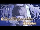 【ニコカラ】過干渉 / szri【off vocal】