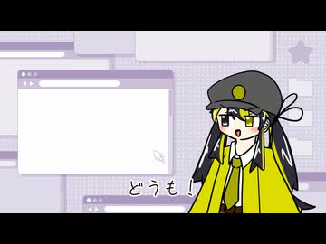 【無生物MYCOEIROINK配布】387kmの男の娘が自己紹介をしてみるようです【稲葉奏子】