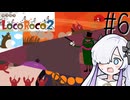 ろころこせかい Part6【LocoRoco2】-音楽的同位体実況-