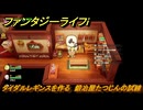 ファンタジーライフｉ　タイダルレギンスを作る　鍛冶屋たつじんの試練　＃５２１　【グルグルの竜と時をぬすむ少女】