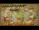 ファンタジーライフｉ　ぶあついこうらの入手方法は？　＃５２８　【グルグルの竜と時をぬすむ少女】