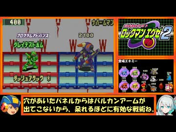 【ゆっくり実況】ロックマンエグゼ２ハードをプログラムアドバンスだけでクリアする　番外編２話