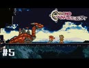 クロノ・トリガー｜大臣への怒りがおさまらない - #5