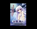 あの蒼い海より